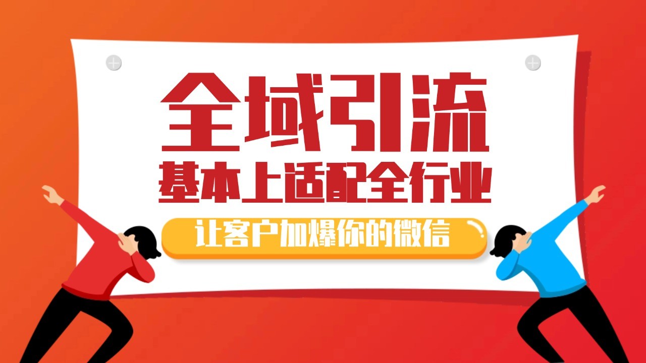 各大商业博主在使用的截流自热玩法，黑科技代替人工 日引500+精准粉-吾藏分享