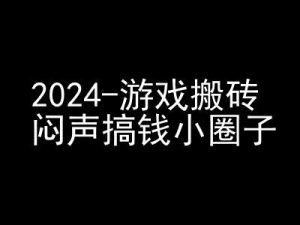 2024游戏搬砖项目，快手磁力聚星撸收益，闷声搞钱小圈子-吾藏分享