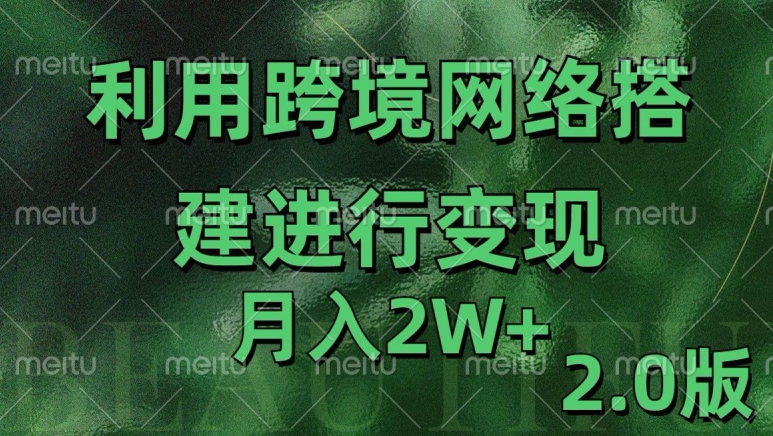 利用专线网了进行变现2.0版，月入2w-吾藏分享