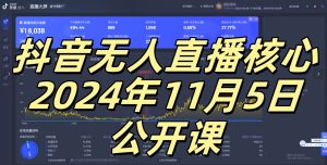 抖音无人直播核心公开课，咸鱼翻身小白可做带有睡后收入月入过万太简单-吾藏分享