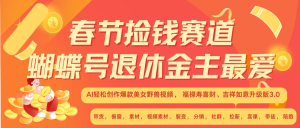 赚翻春节超火爆赛道，AI融合美女和野兽， 每日轻松十分钟做起来单车变摩托-吾藏分享