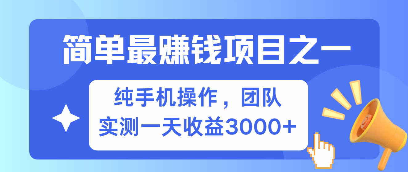 简单有手机就能做的项目，收益可观，可矩阵操作，兼职做每天500+-吾藏分享