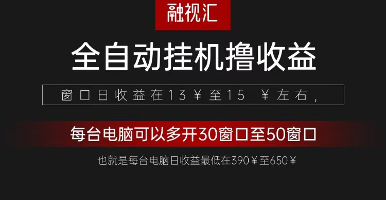 全自动观影看广告撸收益项目（日收益300+）-吾藏分享