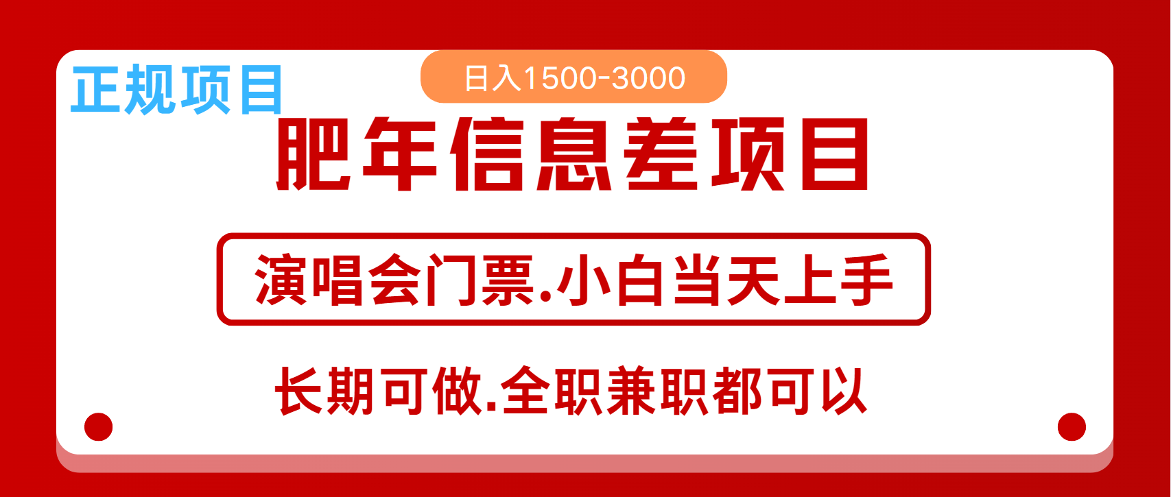 月入5万+跨年红利机会来了，纯手机项目，傻瓜式操作，新手日入1000＋-吾藏分享