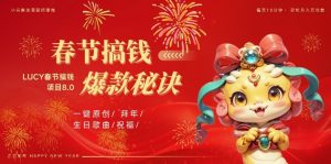 AI春节搞钱8.0升级版，蝴蝶号超火爆生日定制视频，AI一键生成原创音乐，月赚米1W+-吾藏分享