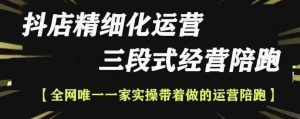 抖店精细化运营，非常详细的精细化运营抖店玩法-吾藏分享