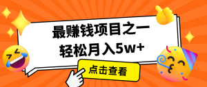 全网首发，年前可以翻身的项目，每单收益在300-3000之间，利润空间非常的大-吾藏分享