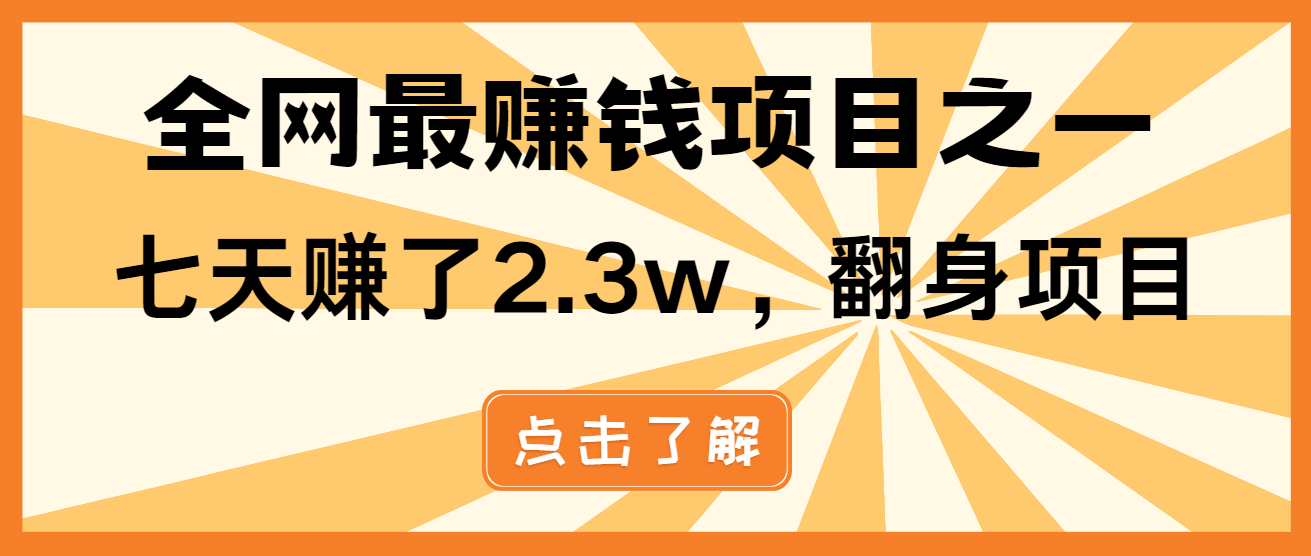 小白必学项目，纯手机简单操作收益非常高!年前翻身！-吾藏分享