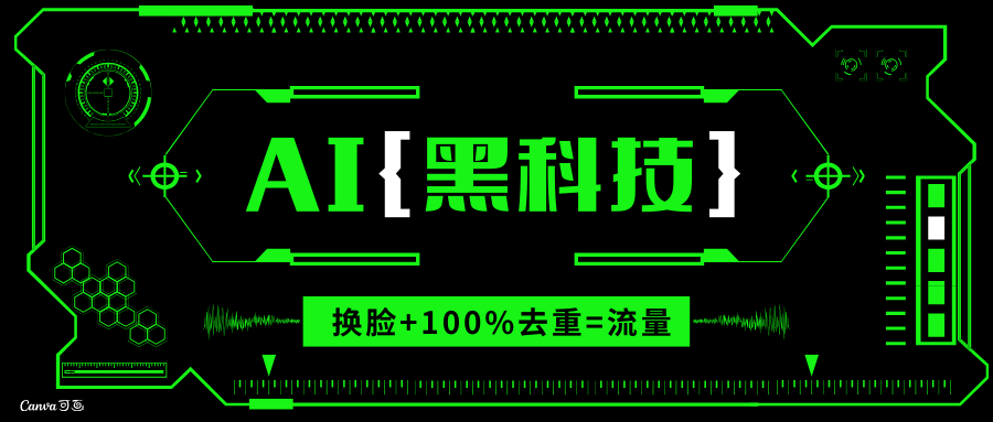 AI视频换脸软件，无缝衔接100%过原创技术，搬运打s粉必备-吾藏分享