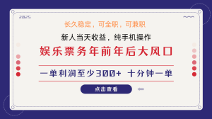 日入1000+  娱乐项目 最佳入手时期 新手当日变现  国内市场均有很大利润-吾藏分享