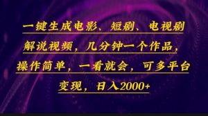 一键生成电影，短剧，电视剧解说视频，几分钟一个作品，操作简单，一看…-吾藏分享