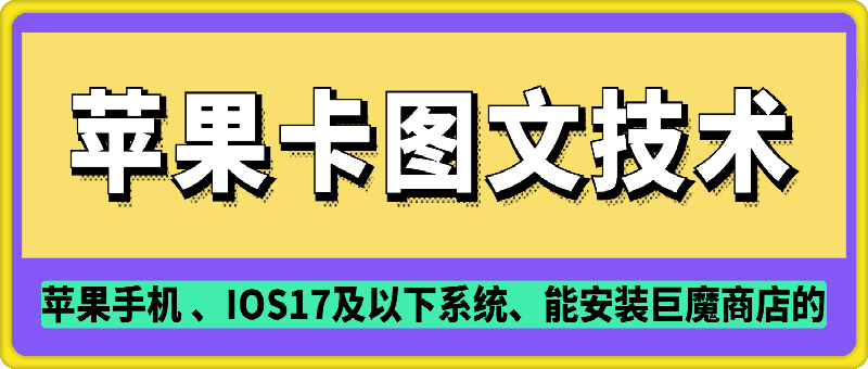 抖音苹果手机卡图文手动搬运技术-吾藏分享